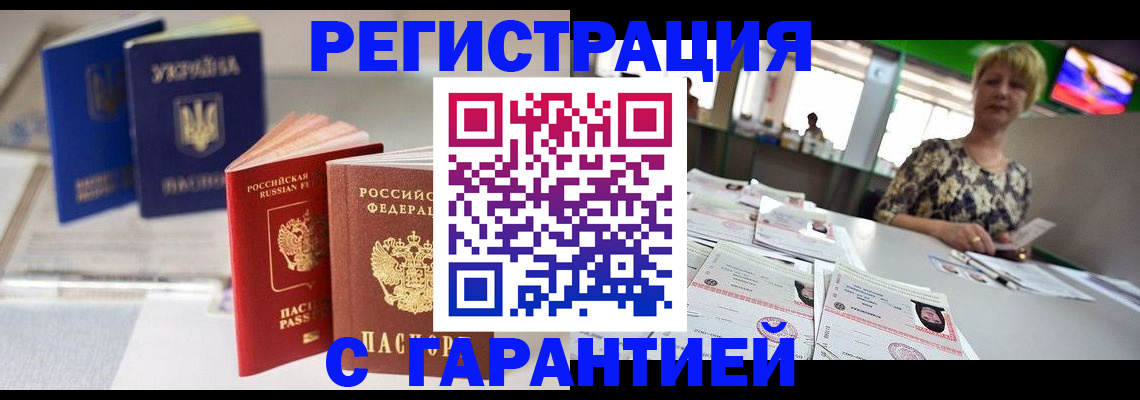 временная регистрация для всех в Благовещенске