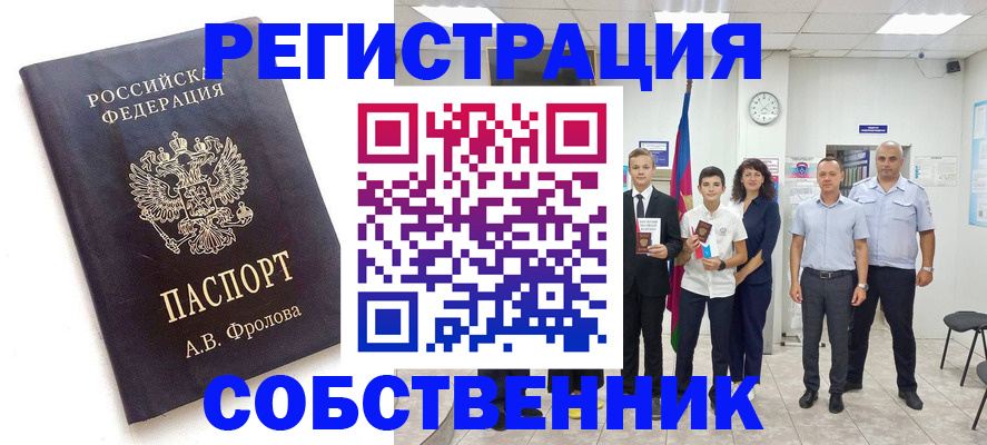 временная регистрация недорого в Благовещенске