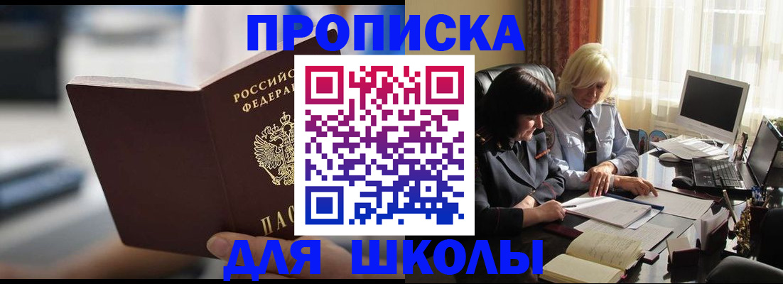 прописка паспорт в Благовещенске