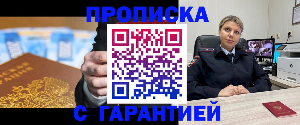временная регистрация собственник в Благовещенске