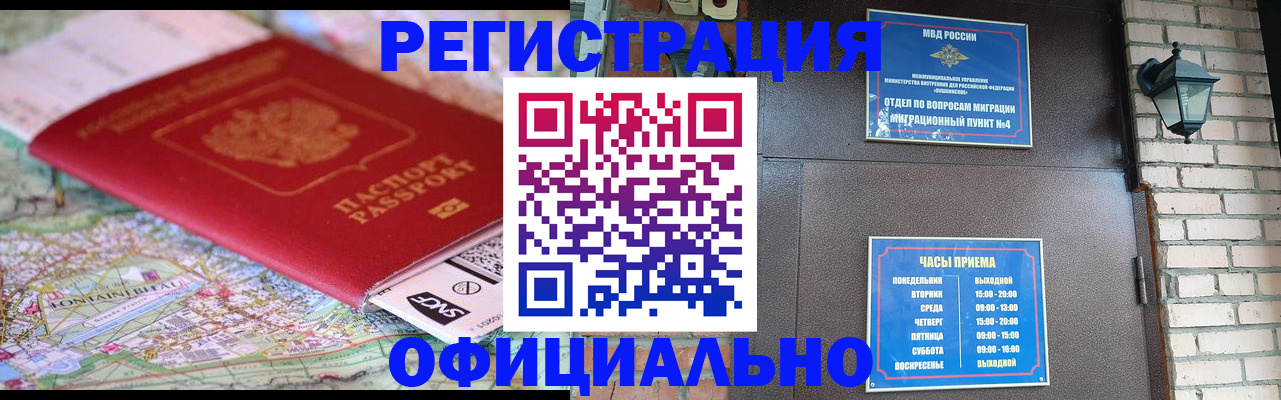 прописка для кредита в Благовещенске