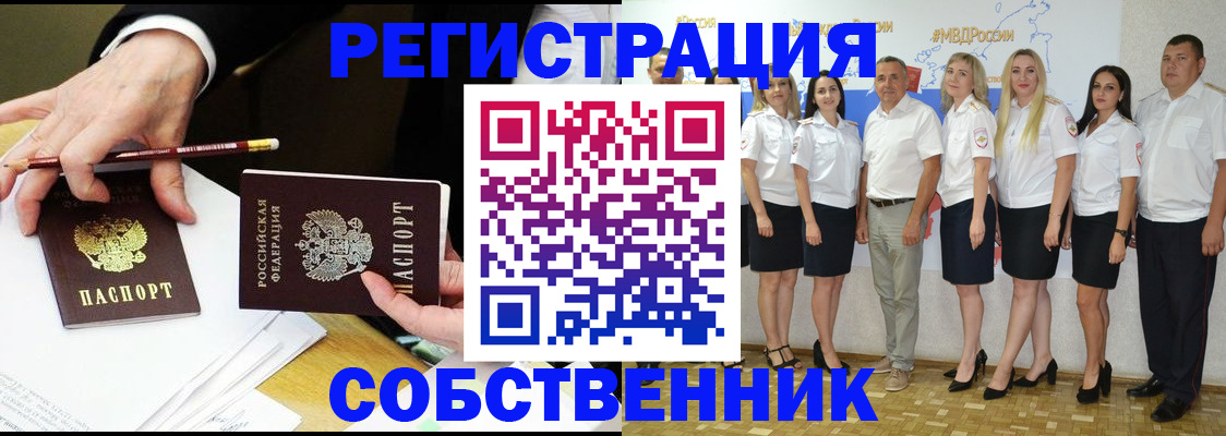 где прописаться в Благовещенске