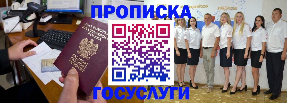 временная регистрация адрес в Благовещенске